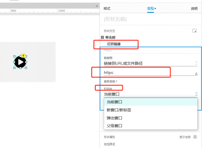 设置交互动作