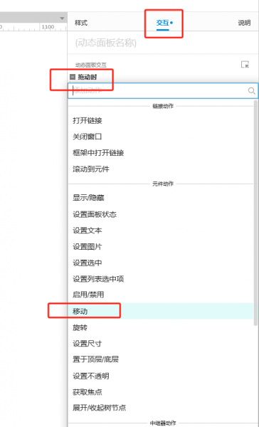 设置交互事件