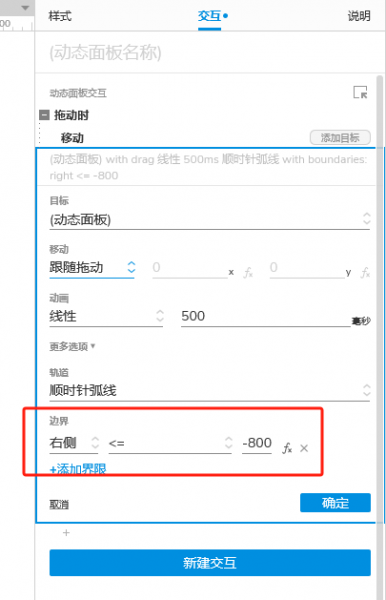 设置交互动作