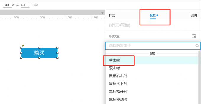 添加交互事件