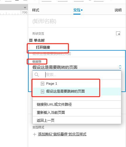 设置交互动作