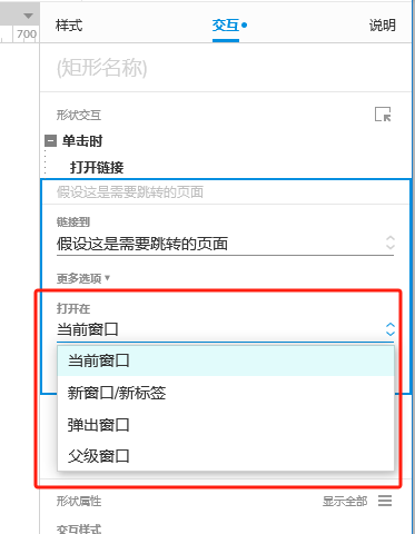选择打开窗口