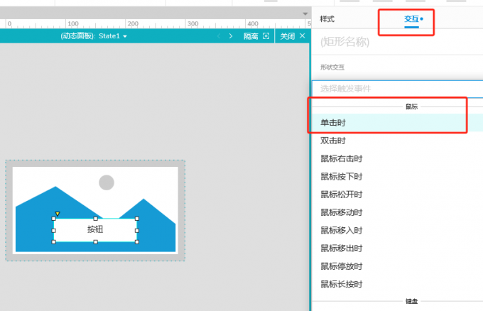 设置交互事件鼠标单击时