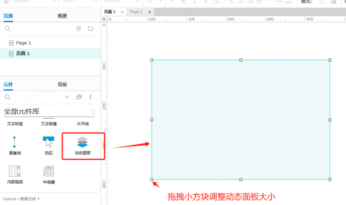 添加动态面板