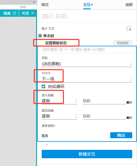 设置交互动作