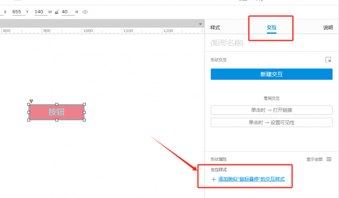 添加交互样式