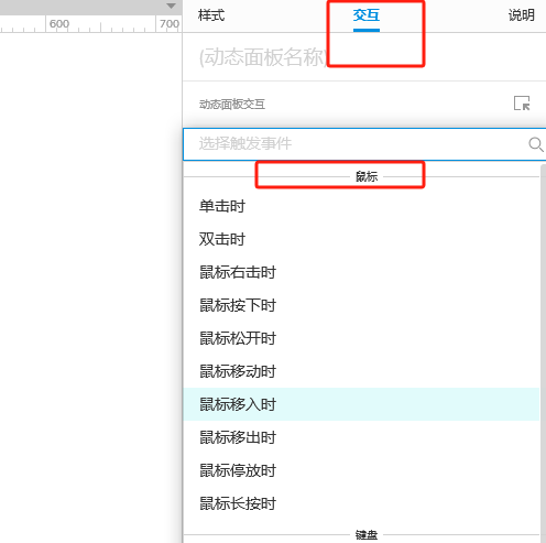 新建交互