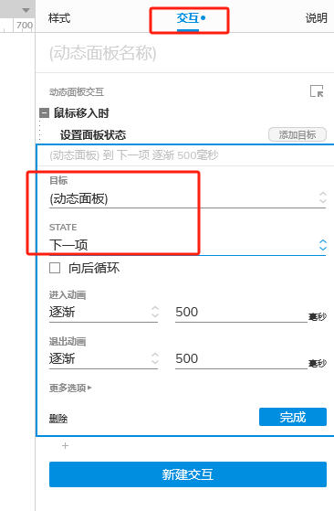 设置交互动作