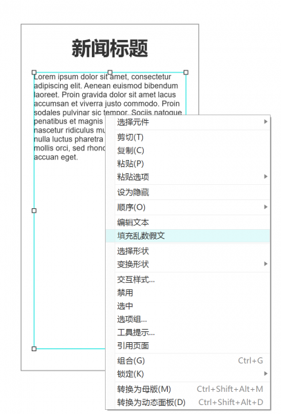 填充乱数假文