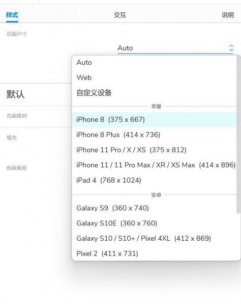 预设设备尺寸