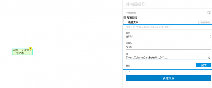 交互事件设置