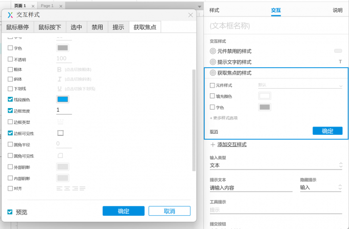 设置交互效果