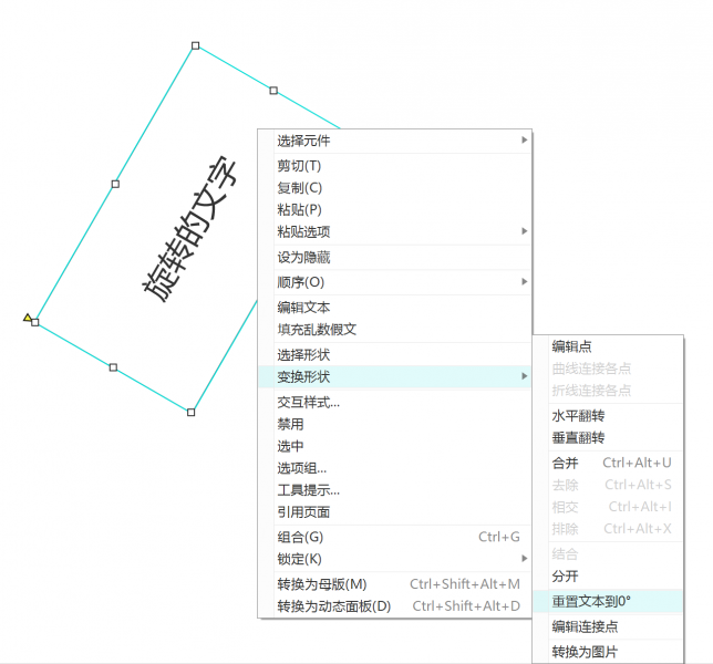 重置文本到0度