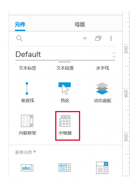 中继器元件