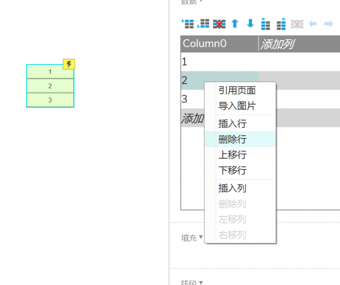 删除行