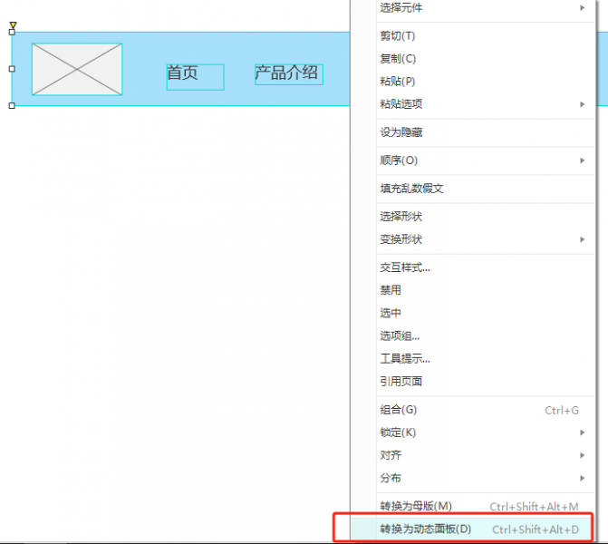 转换为动态面板