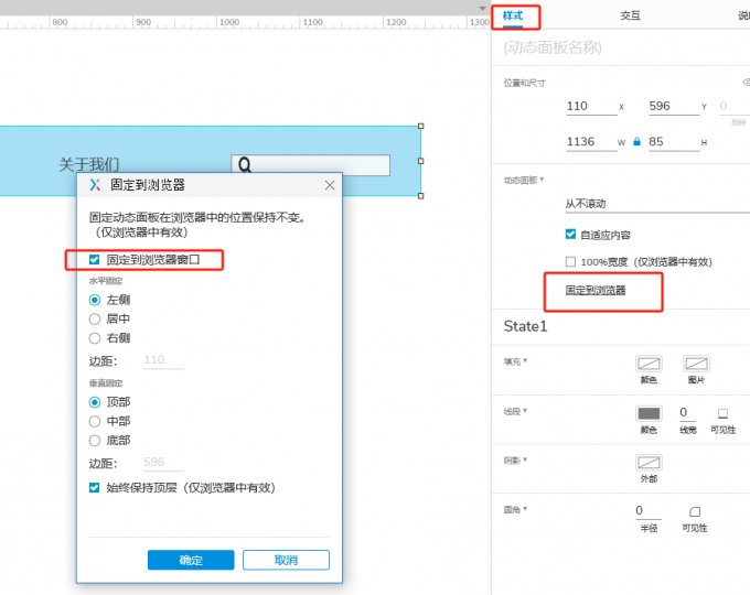 固定到浏览器窗口