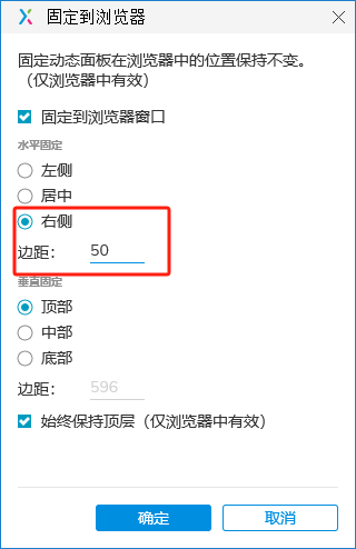固定到浏览器右侧