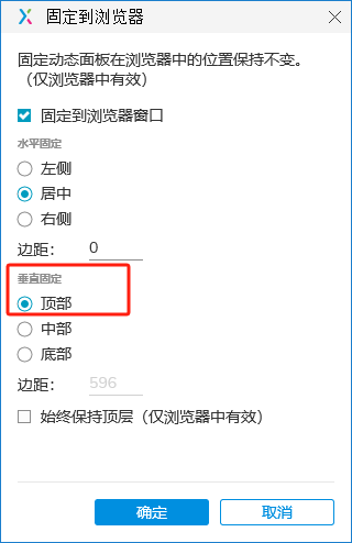 固定到浏览器顶部
