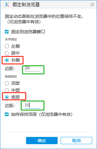 自定义固定位置