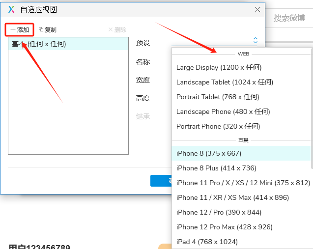 自适应视图预设