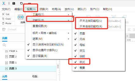 查看样式面板是否开启