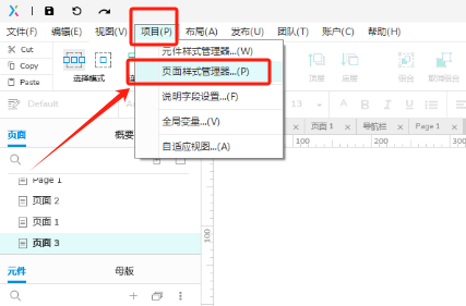 页面样式管理器