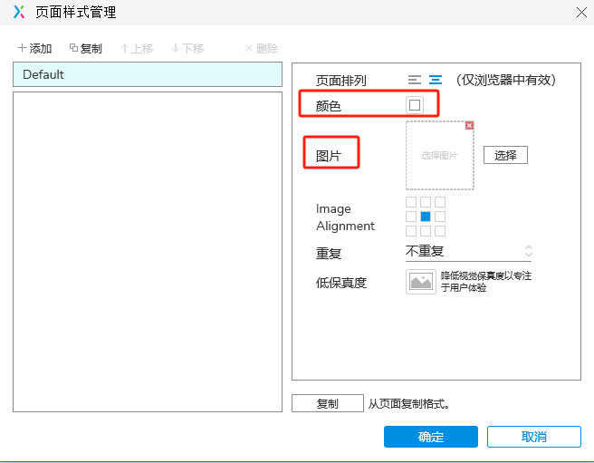页面样式设置