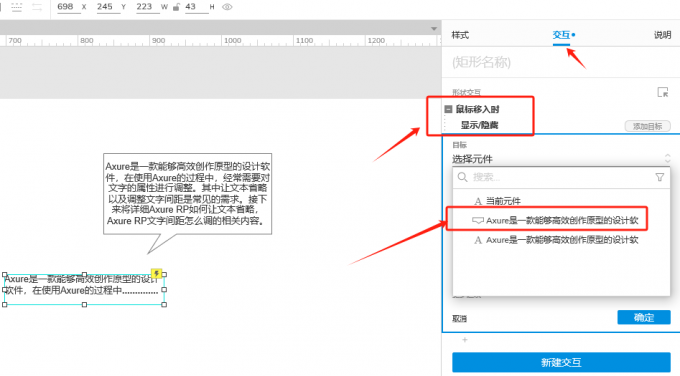 设置显示交互