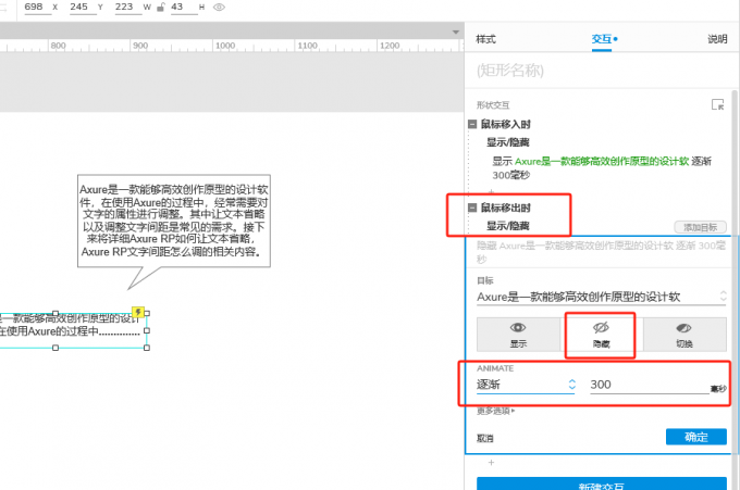 设置隐藏交互