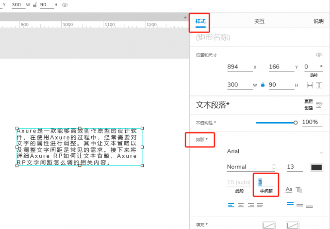 设置字间距