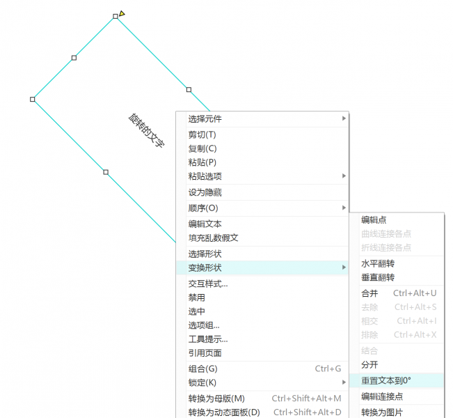 重置文本到0度