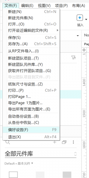 偏好设置
