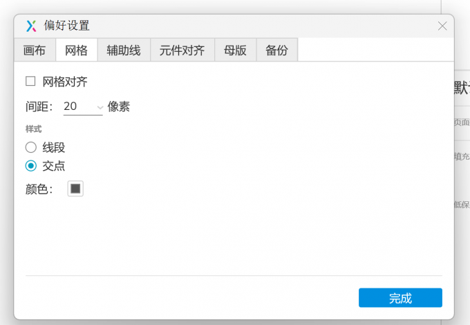 网格设置