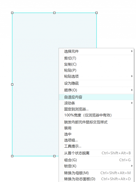 不要勾选自适应内容