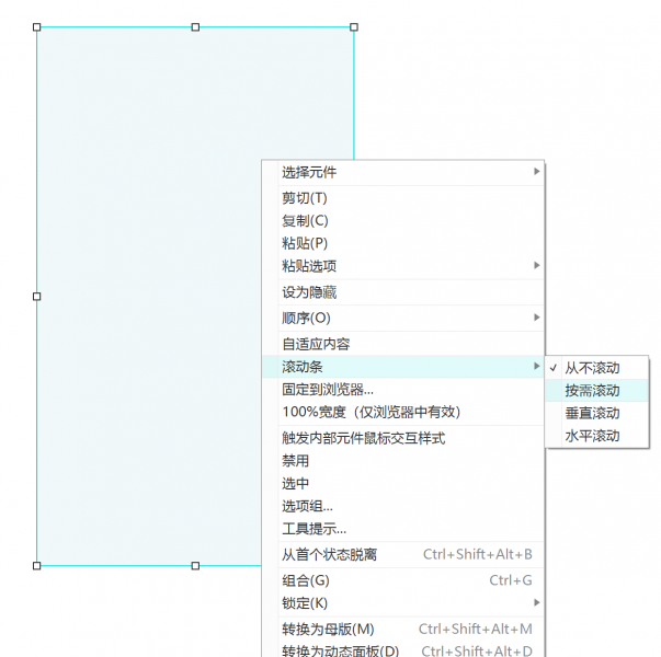 按需滚动