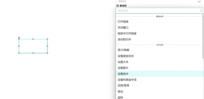 设置选中