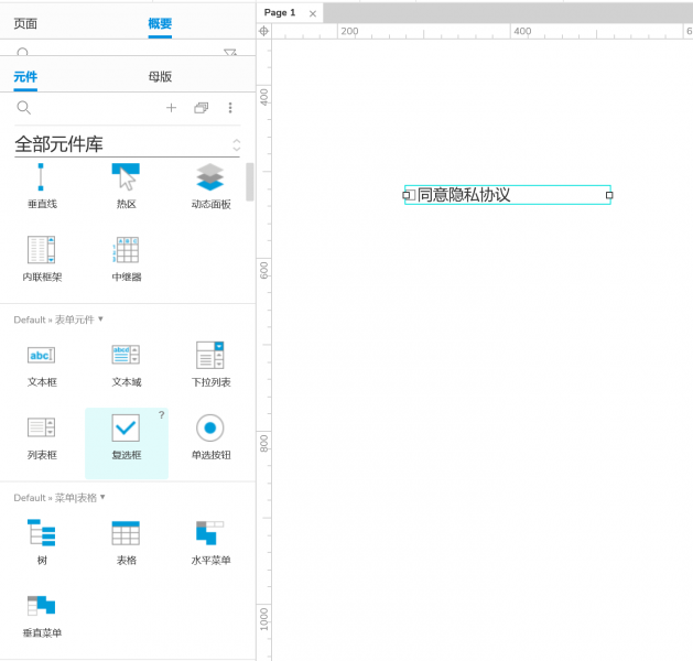 创建复选框元件