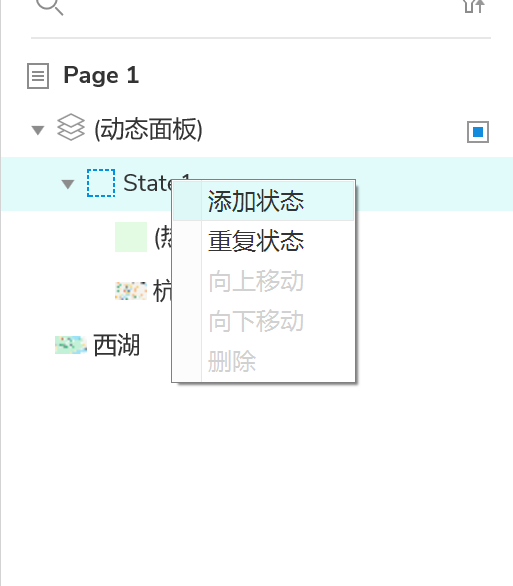 添加状态