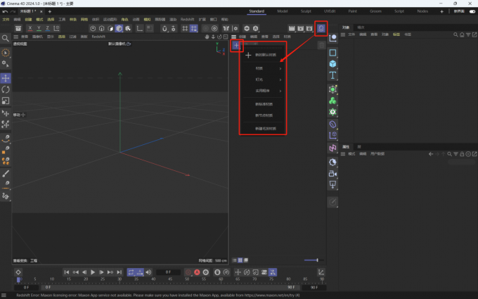 C4D材质管理器