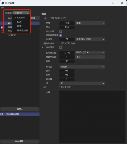C4D渲染器
