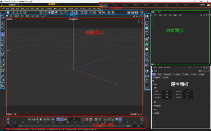 C4D操作界面