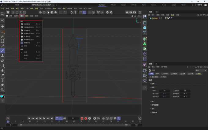 C4D显示设置
