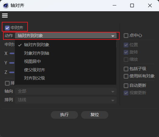 选择【轴对齐到对象】