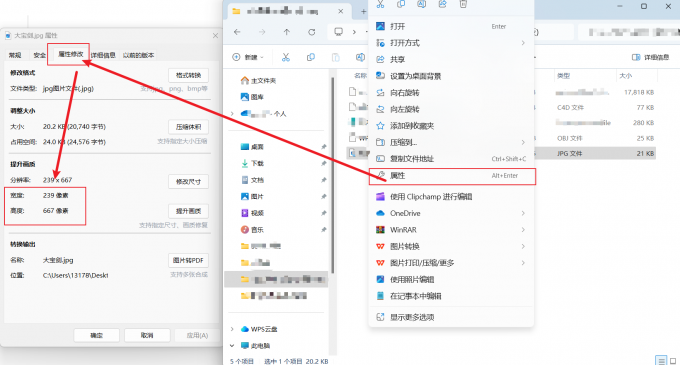 查看图片分辨率