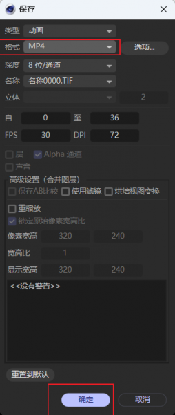 选择MP4格式