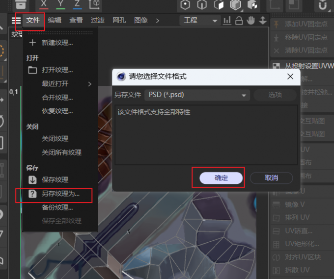 保存纹理