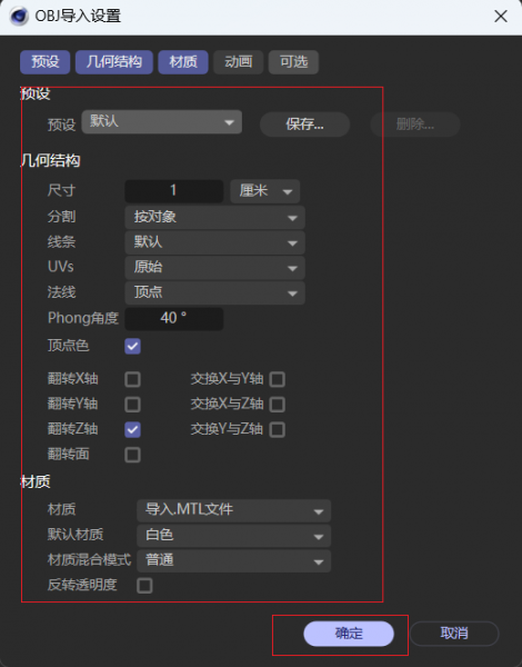 导入obj文件