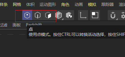 进入点、边或面模式