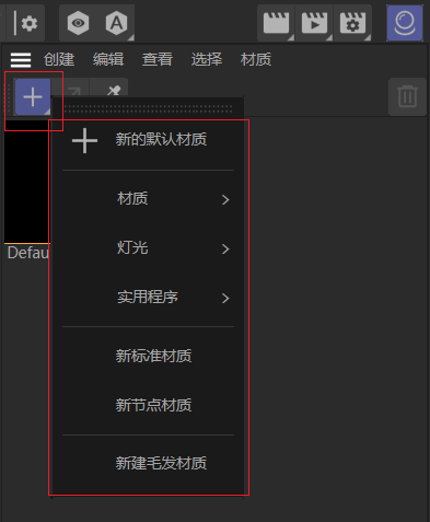 添加材质